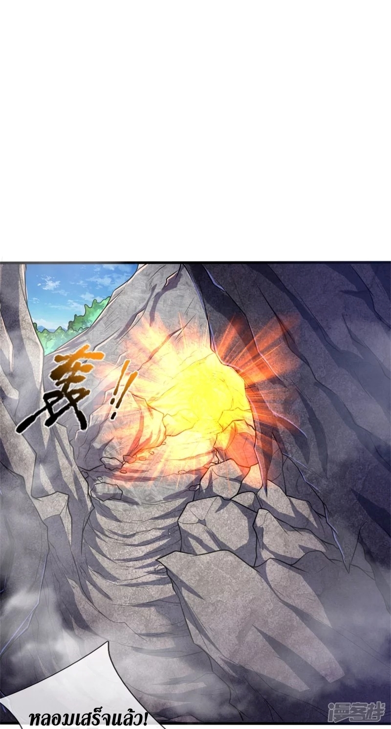 Sky Sword God ตอนที่ 58 หน้า 29
