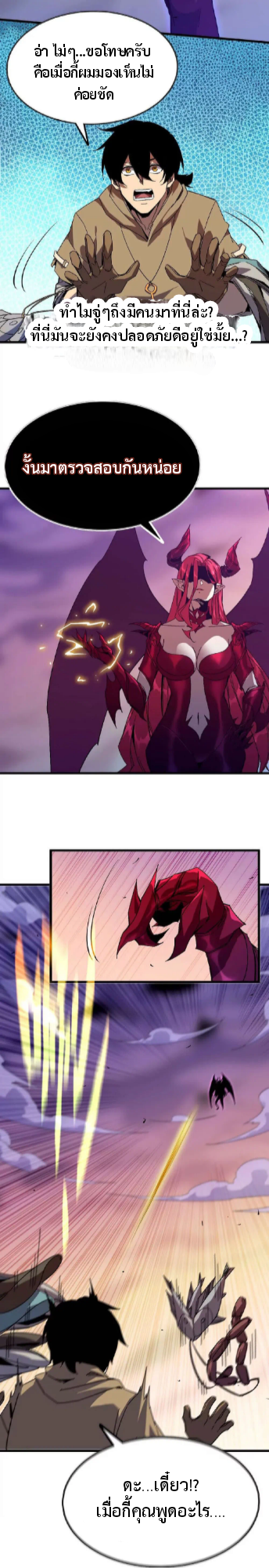 ราชินีปีศาจ (勇者X女魔王) ตอนที่ 3 หน้า 4