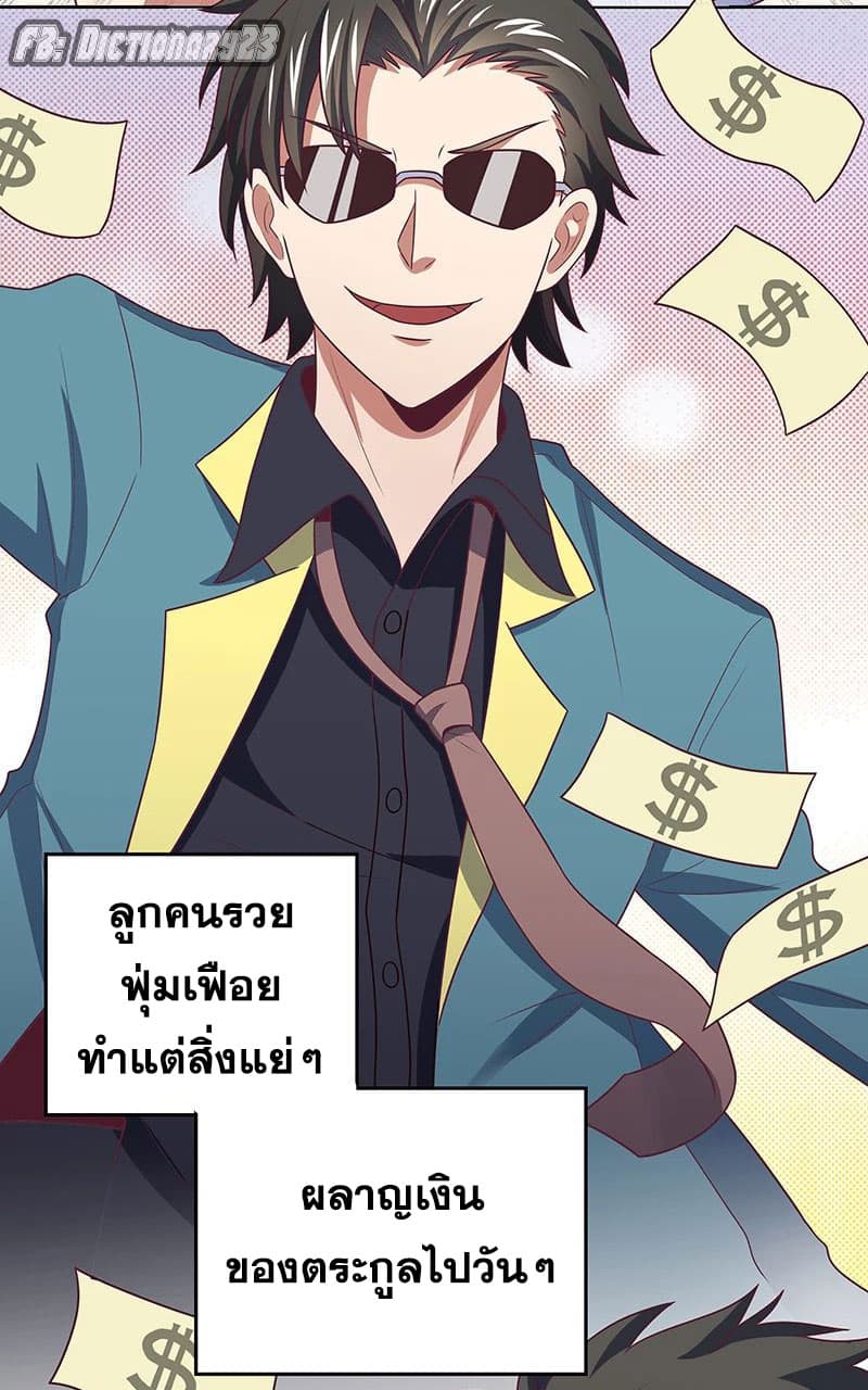 โครตเกรียนเซียนโอสด ตอนที่ 18 หน้า 18