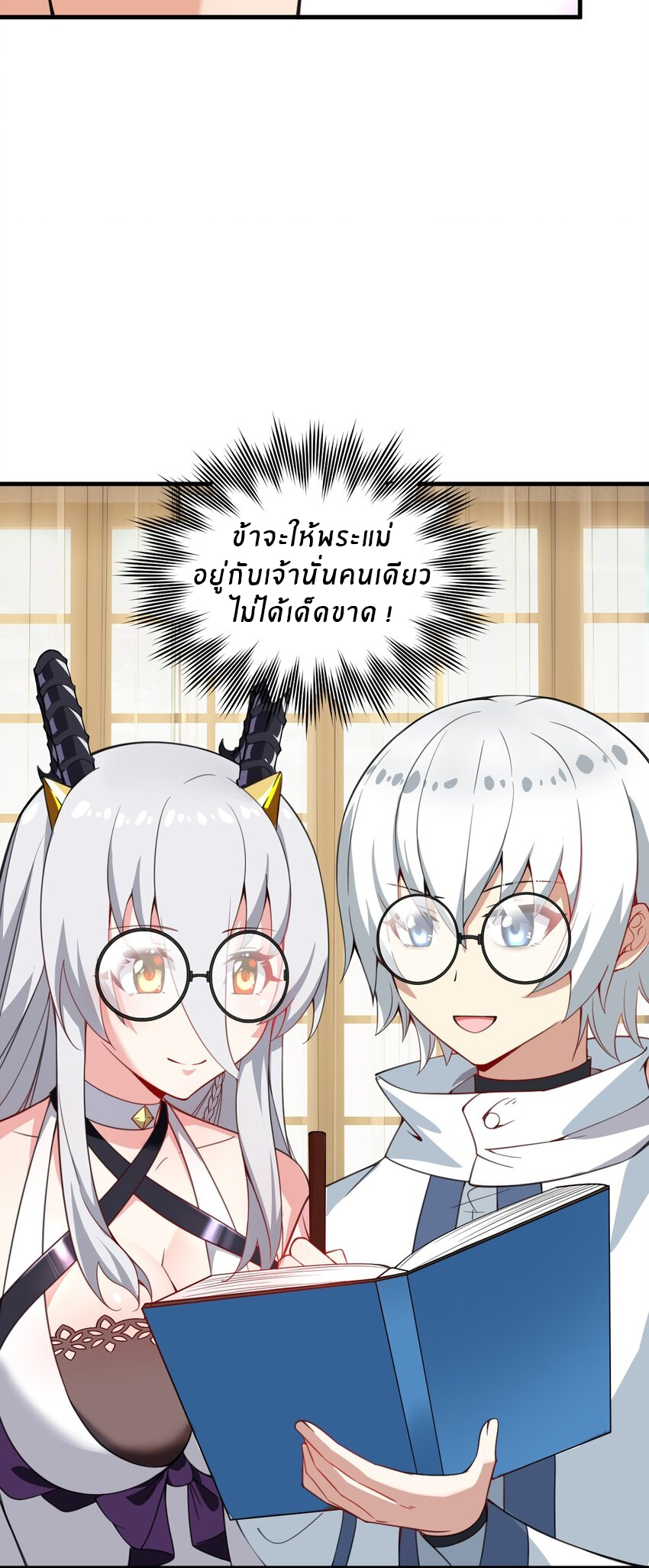 Immortal Me And Eldritch Wife ตอนที่ 24 หน้า 28