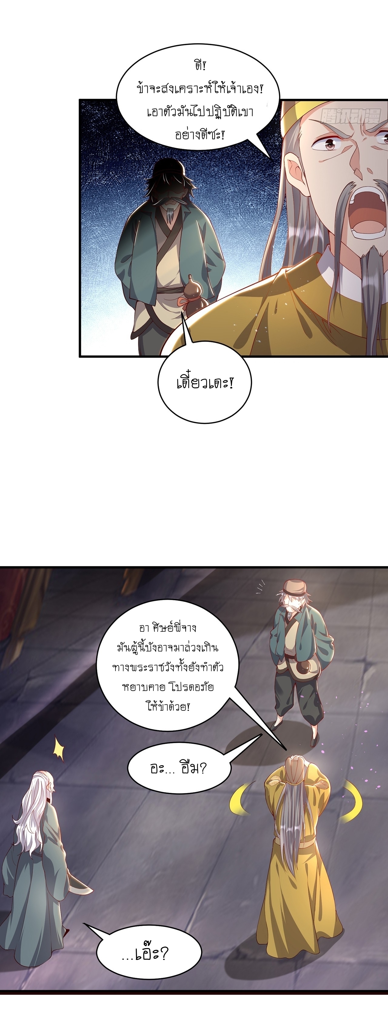 เทพก็อยากทำไร่ไถนาเหมือนกัน! (ชนจีน) ตอนที่ 43 หน้า 11