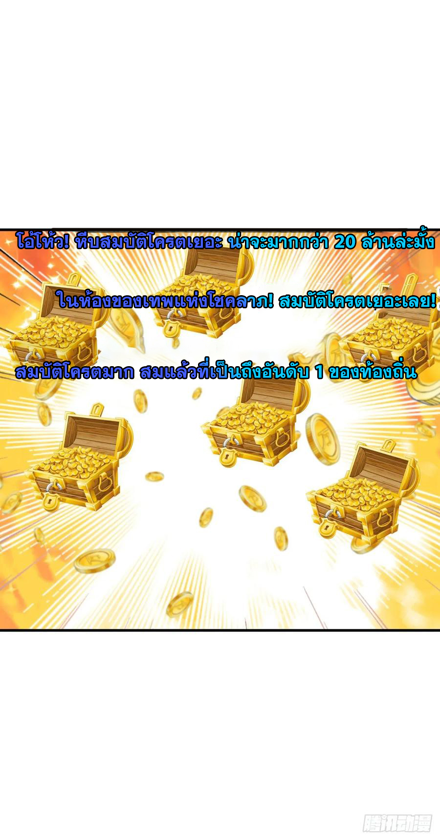 ระบบไลฟ์สด เจ้าพ่อสายเปย์ ตอนที่ 47 หน้า 2