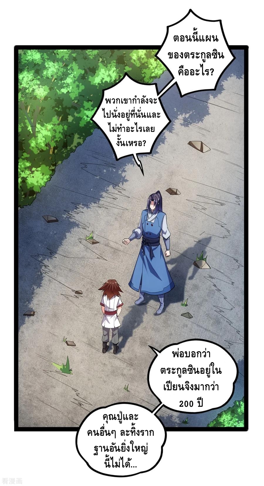 เหยียบย่ำแม่น้ำอมตะ ตอนที่ 87 หน้า 26