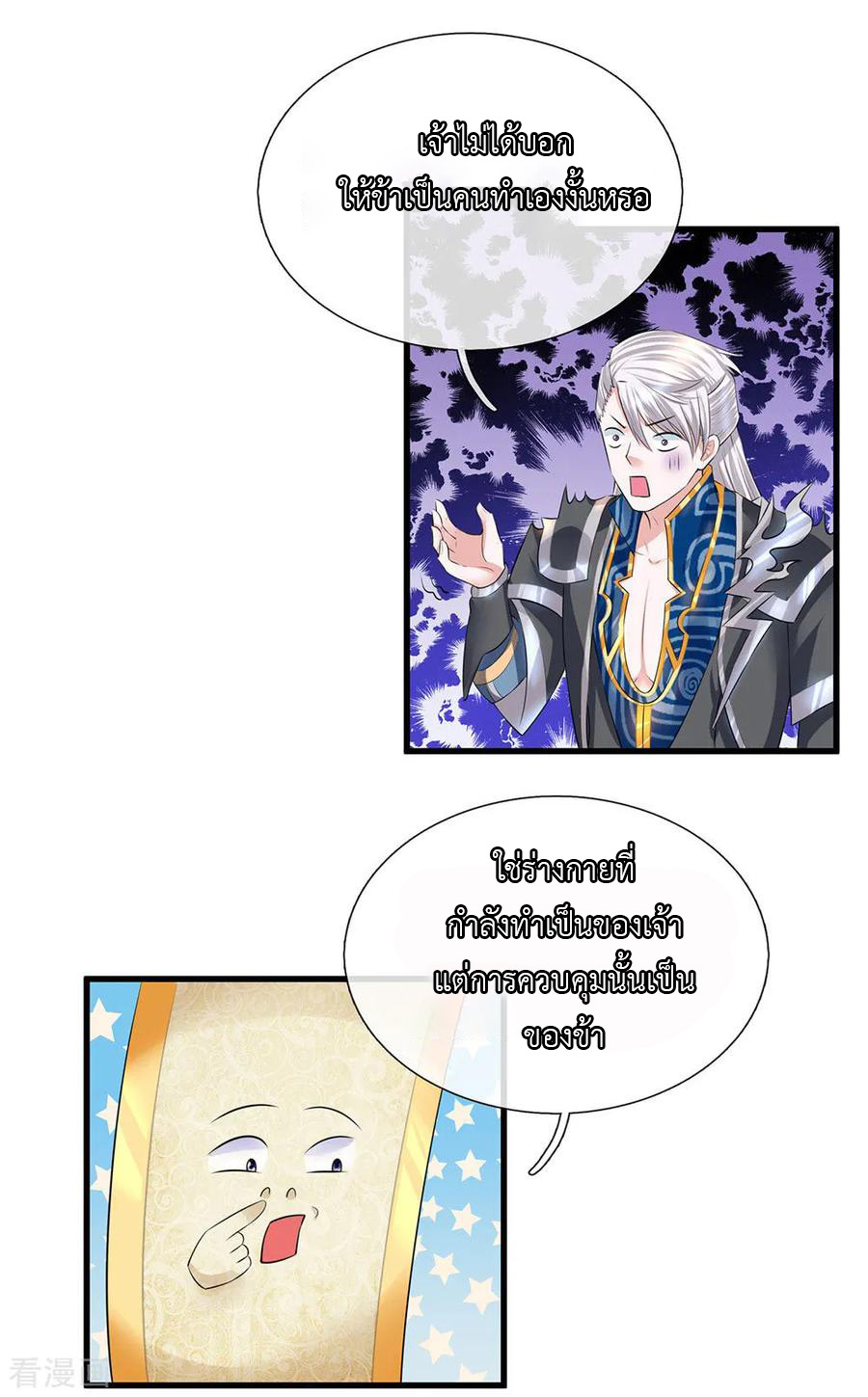 Shura Sword Sovereign ตอนที่ 59 หน้า 4