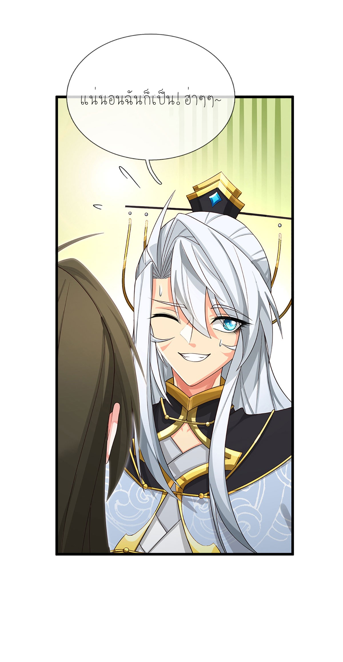 ปลุกร่างกาย ฉันอมตะ ตอนที่ 12 หน้า 8