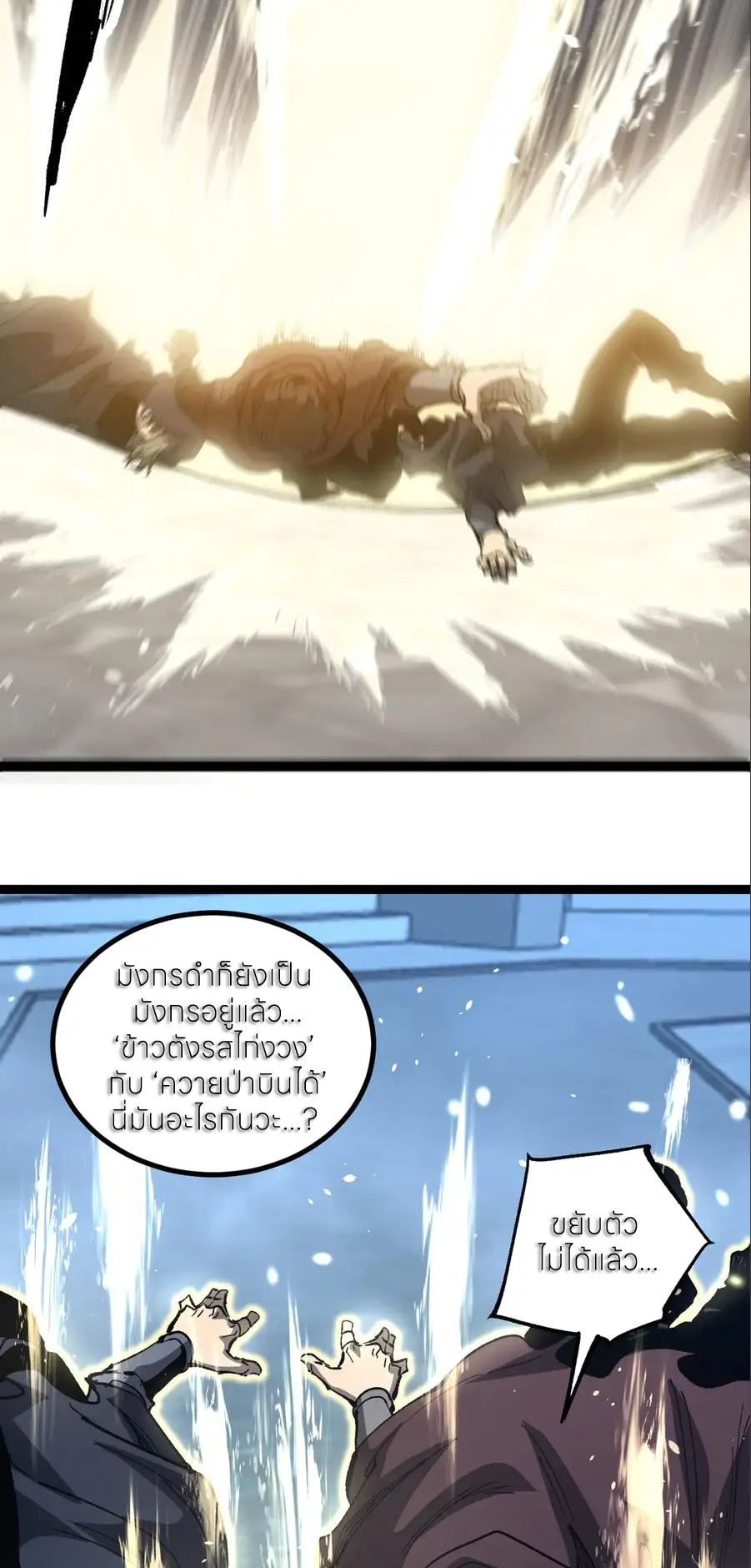 ราชานักฆ่าแห่งโลกเสมือน🗡️ ตอนที่ 37 หน้า 4