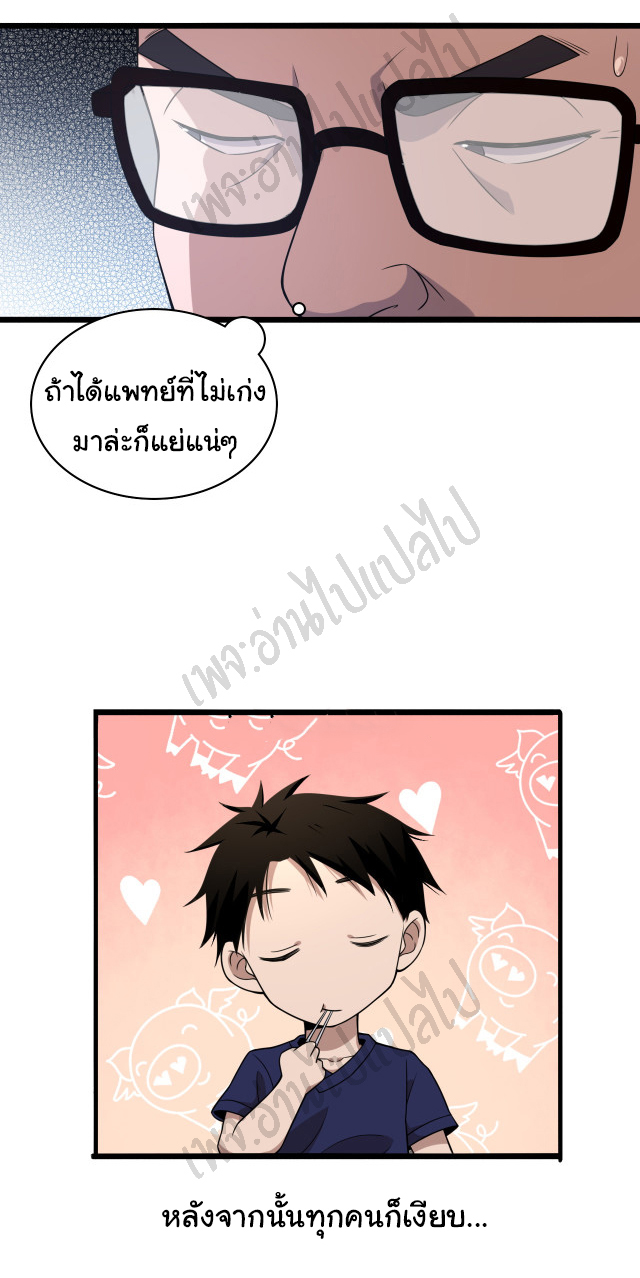 สุดยอดระบบของหมอหลิงหรัน ตอนที่ 72 หน้า 23