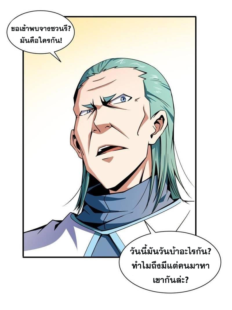 Library Of Heaven's Path ตอนที่ 43 หน้า 22