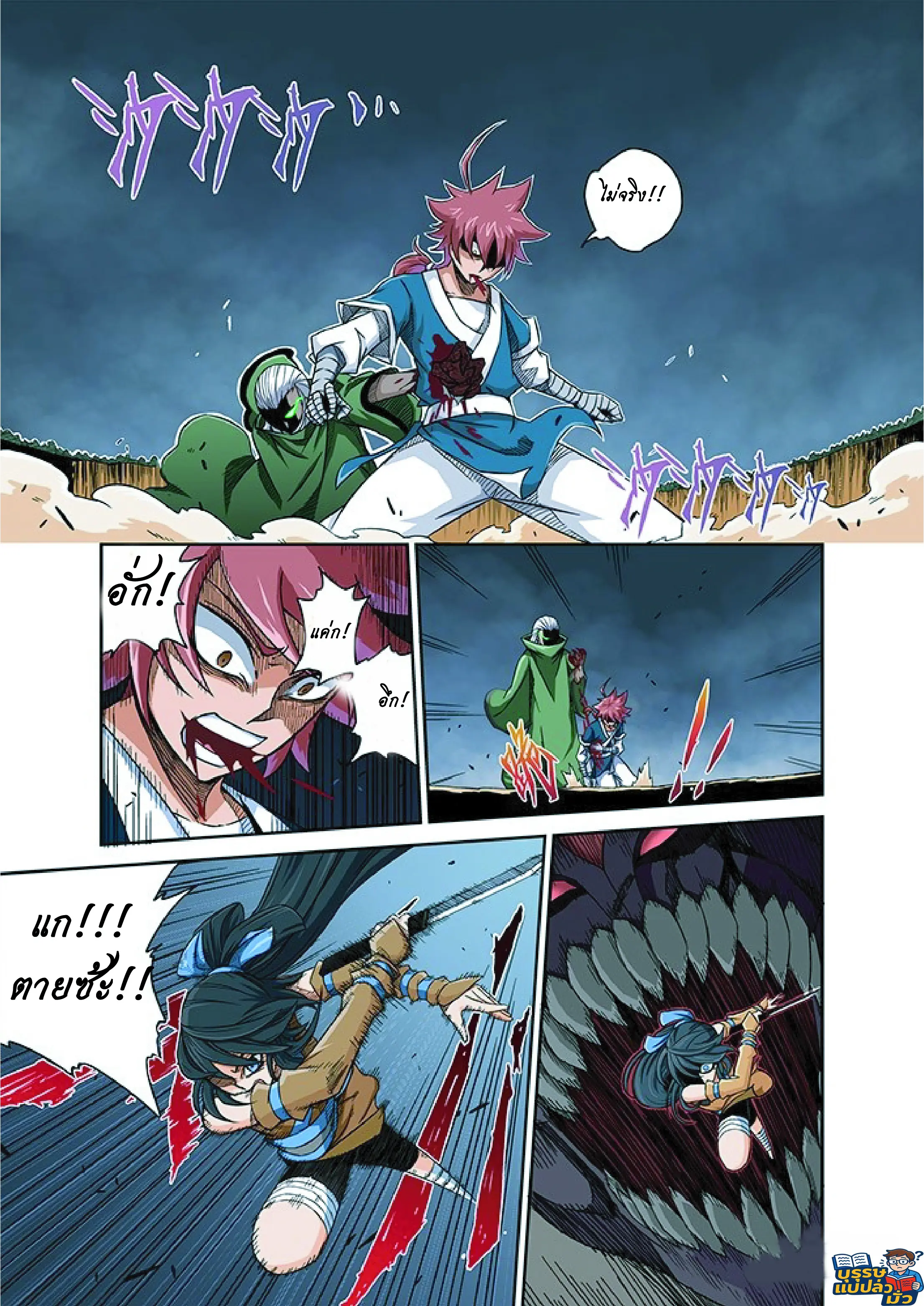 จิตวิญญาณนักสู้ ตอนที่ 1 หน้า 21