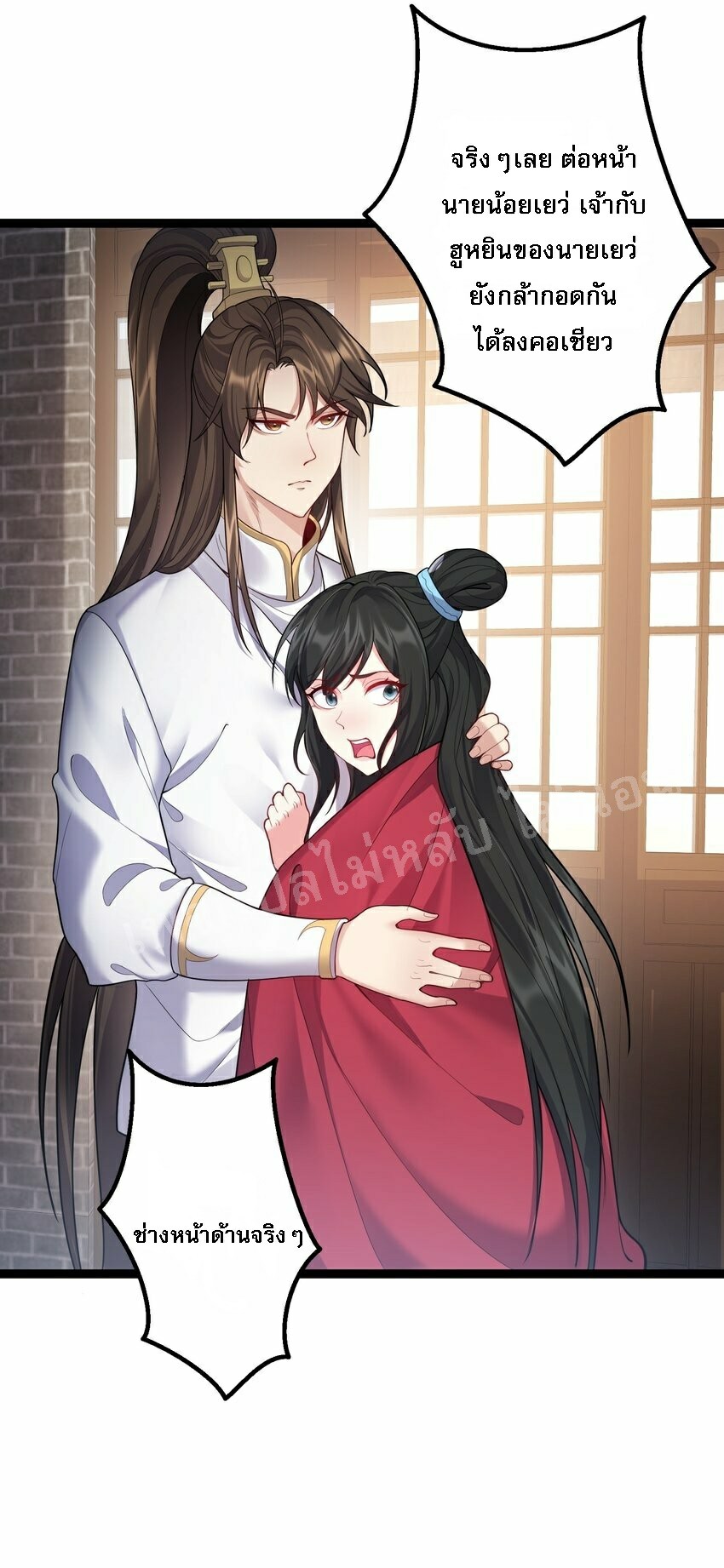 ดันเกิดใหม่เป็นสุดยอดวายร้ายหมายเลขหนึ่ง ตอนที่ 73 หน้า 7