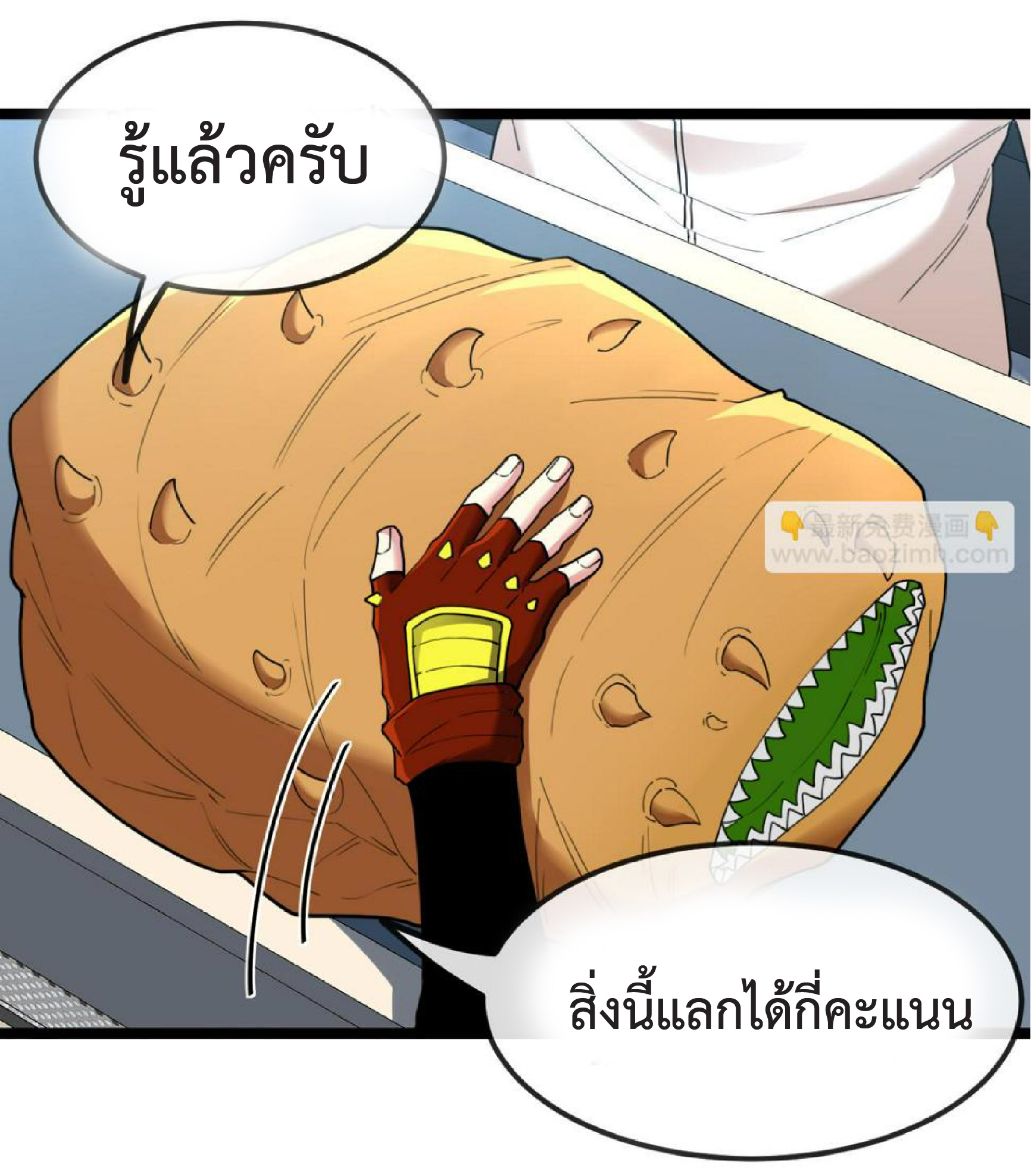 Super god system  ระบบสุดเทพ ตอนที่ 73 หน้า 8