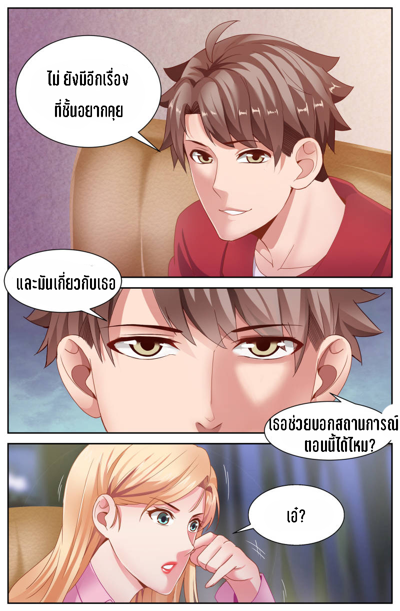 เจียงเฉิน ตอนที่ 51 หน้า 4