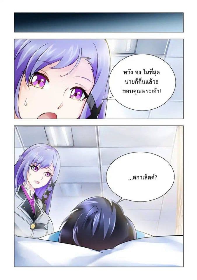 Battle frenzy ตอนที่ 36 หน้า 2