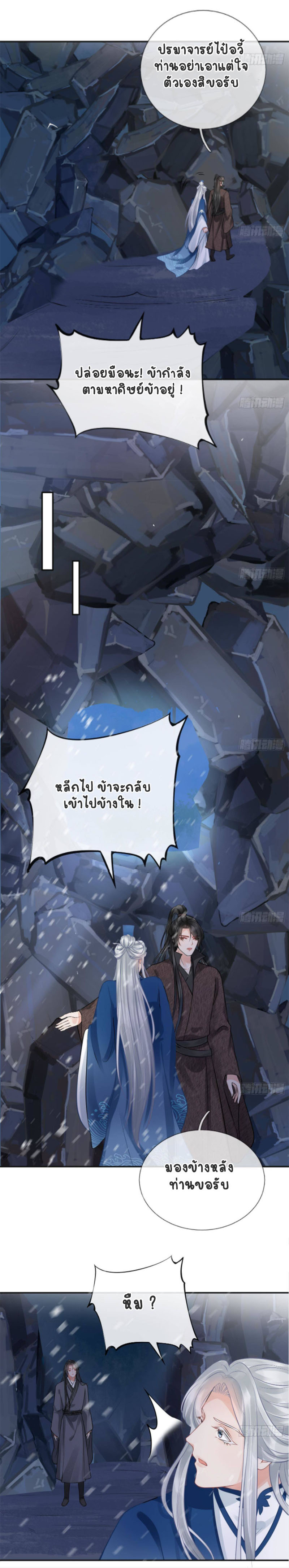 ให้ตายข้าก็จะไม่เป็นอาจารย์ ตอนที่ 29 หน้า 3