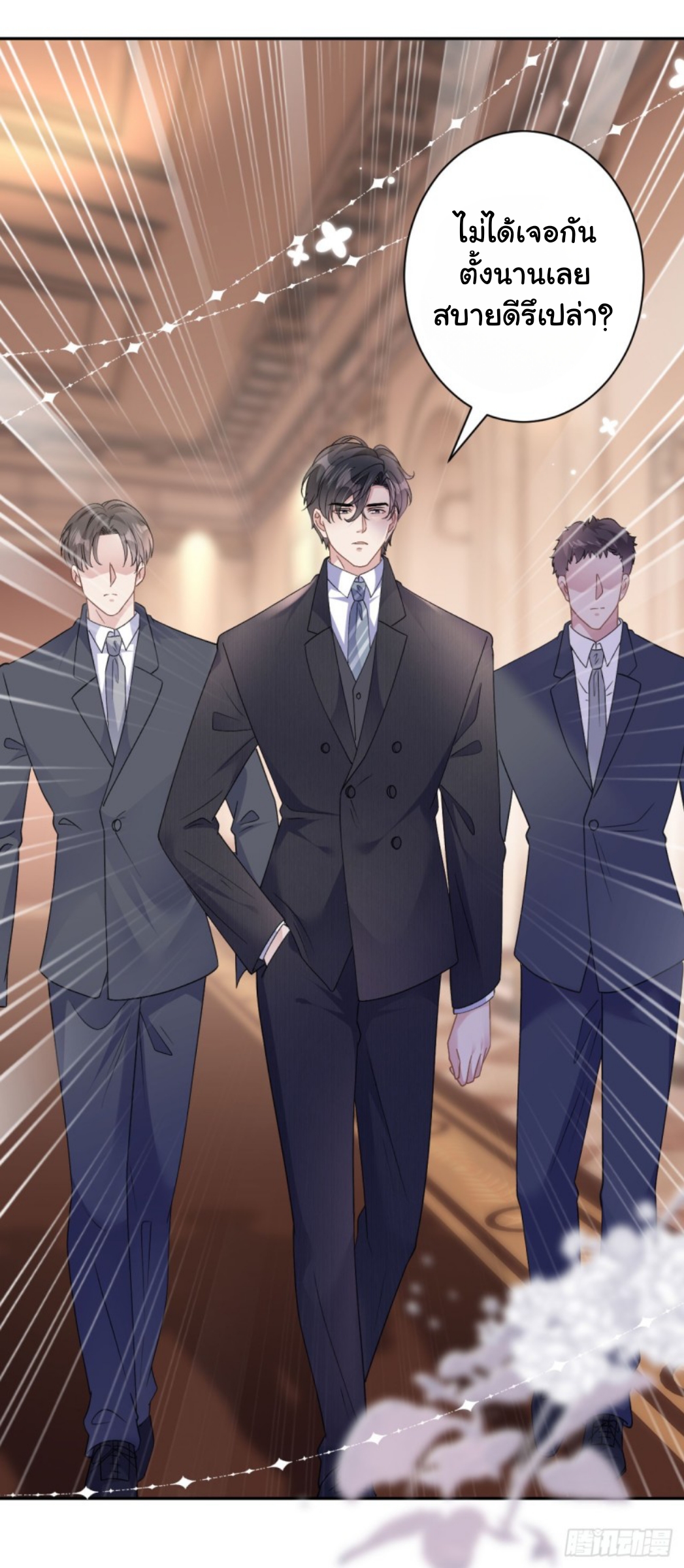 ดั่งไฟรักที่แผดเผา ตอนที่ 15 หน้า 18