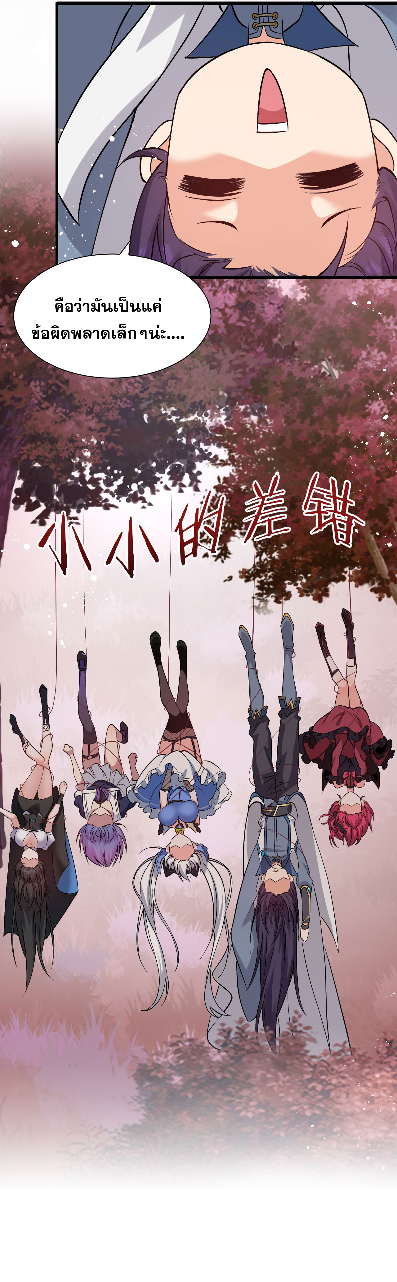 ข้าเพียงต้องการฝึกฝนศิษย์น้องหญิงก็เท่านั้น ตอนที่ 58 หน้า 42