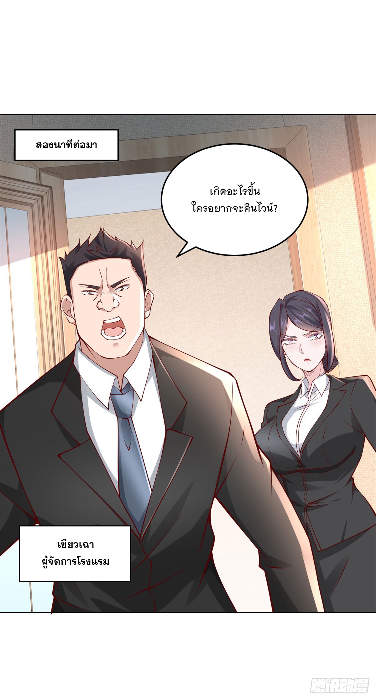 ฉันมีระบบเรียกรถในตำนานสุดเทพ ตอนที่ 25 หน้า 33