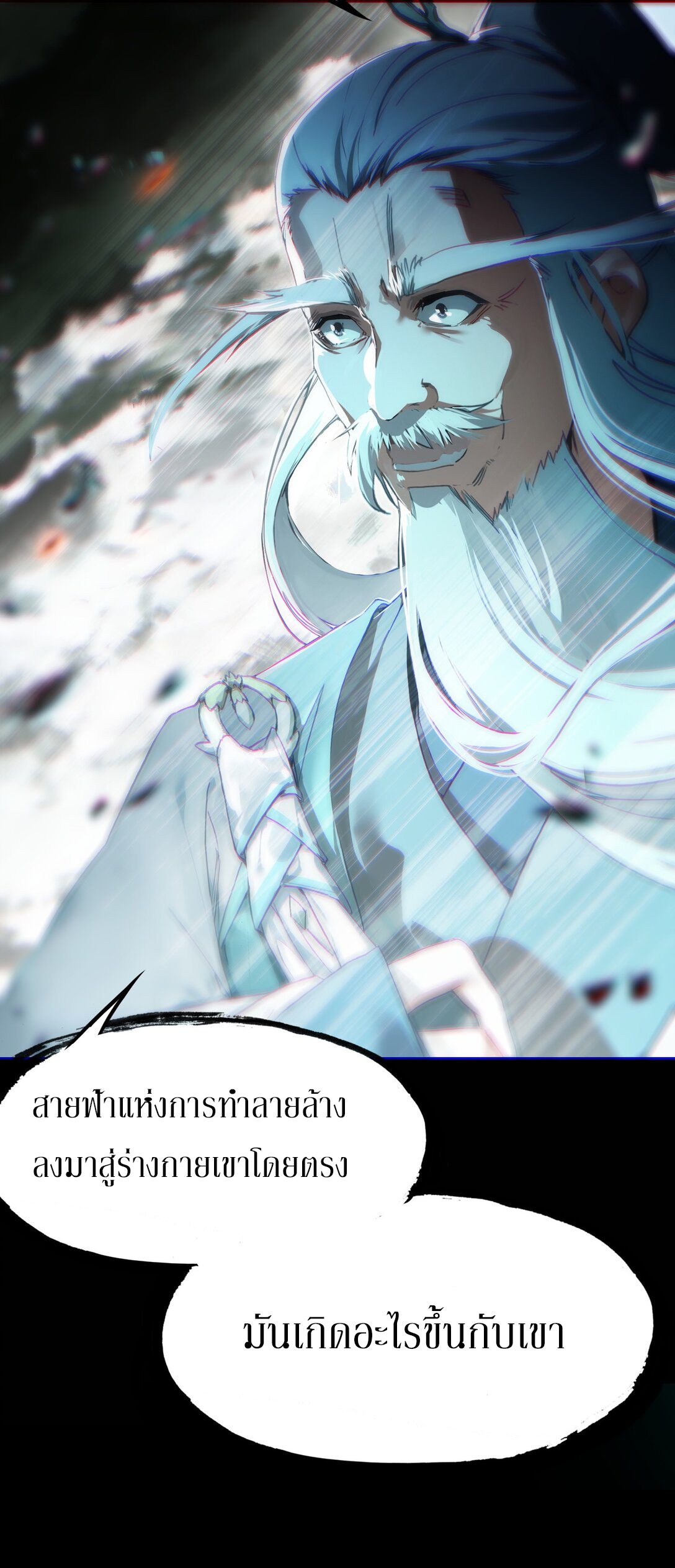 Curse Cultivation ตอนที่ 2 หน้า 54