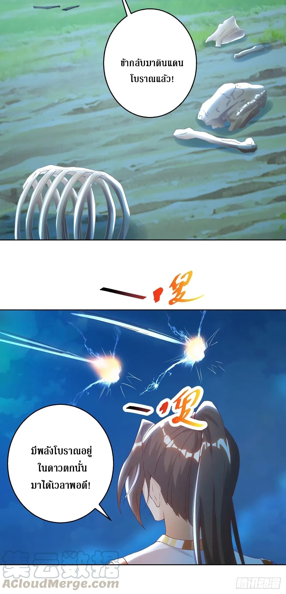 Dominate The Three Realms ตอนที่ 147 หน้า 19