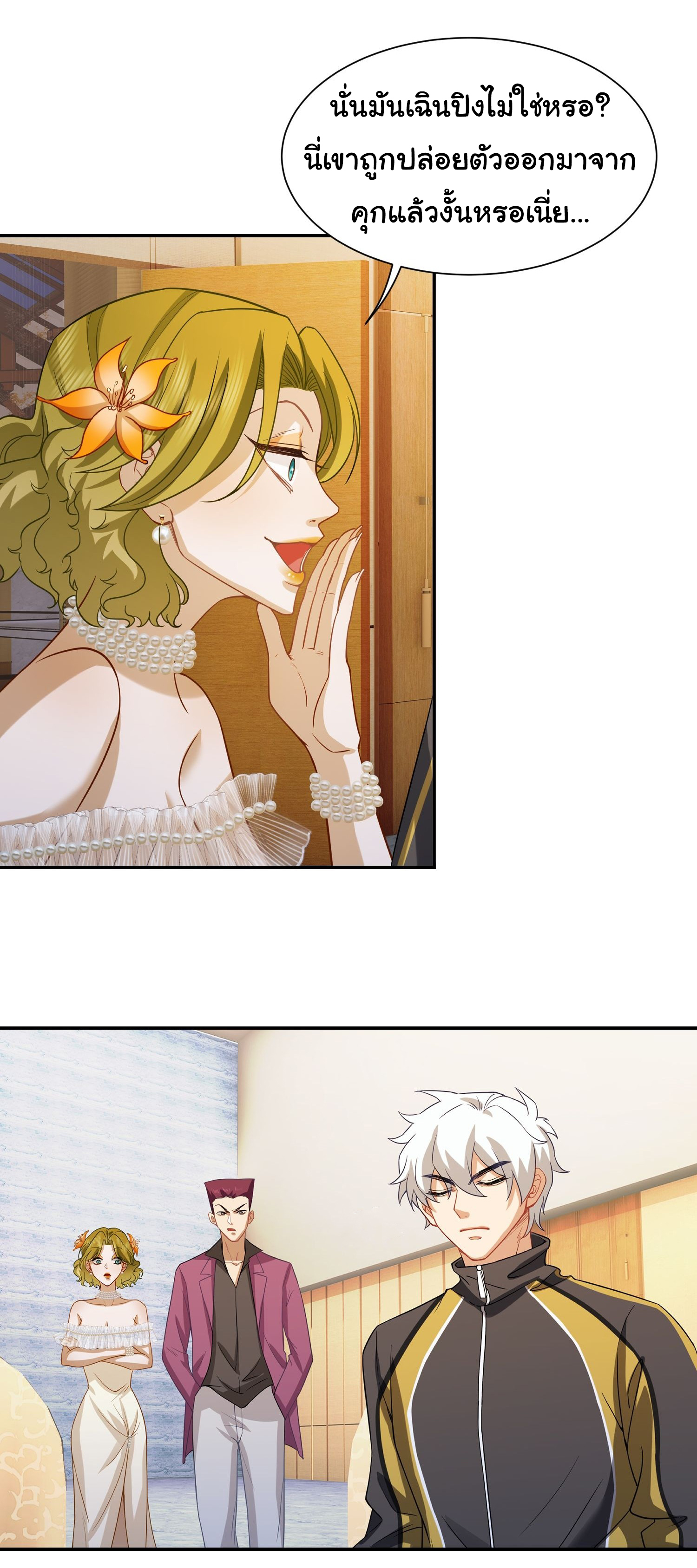 คำสั่งราชามังกร! ตอนที่ 8 หน้า 2