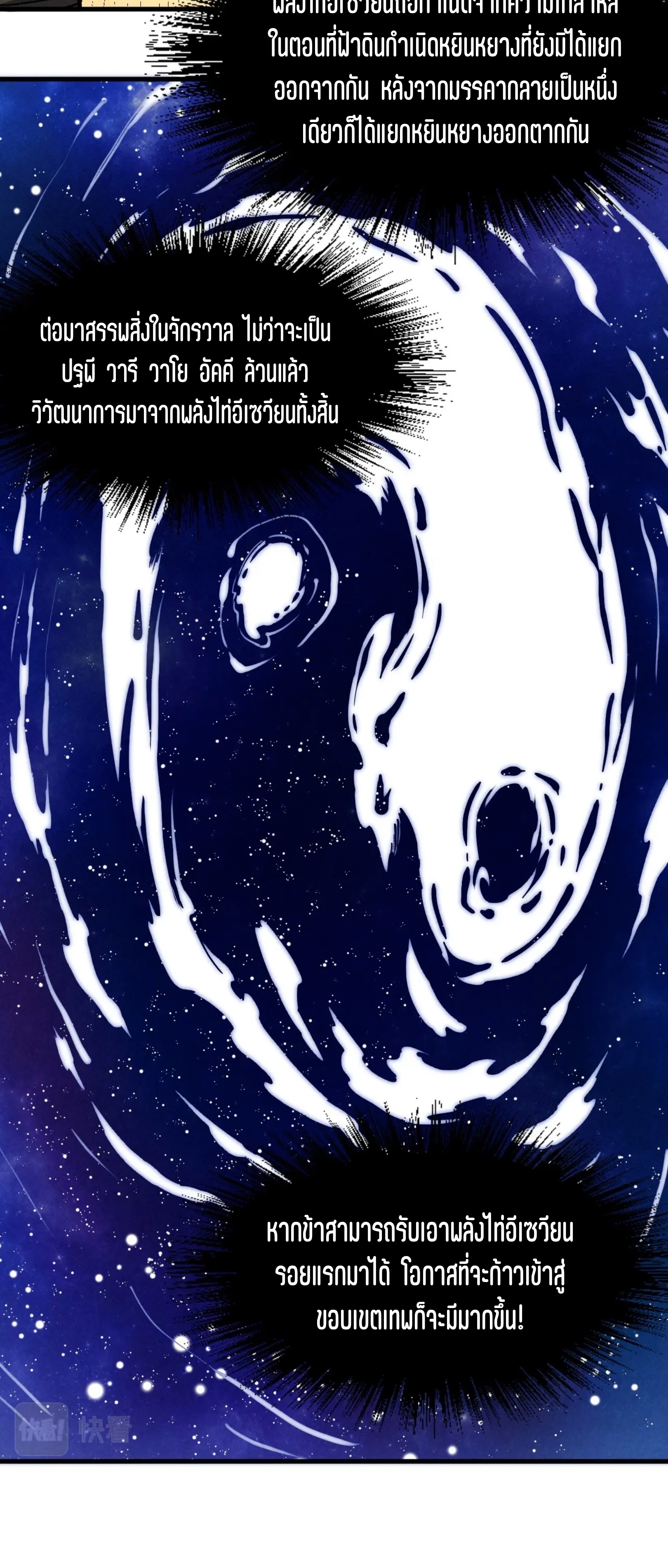 มหาเทพนิรันดร์กาล ตอนที่ 97 หน้า 30