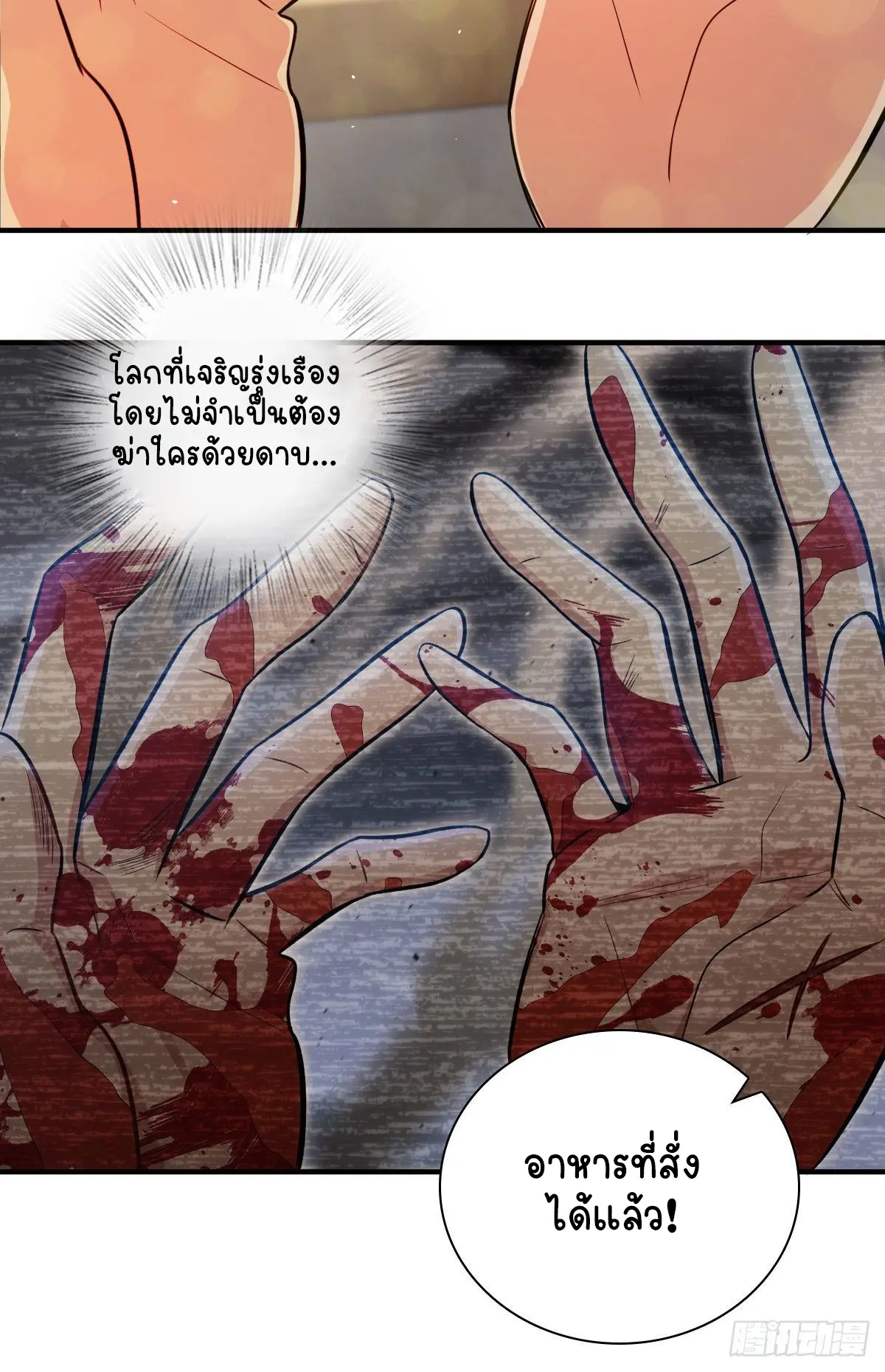 ภรรยาผมเป็นคนเมื่อ1000ปีที่แล้ว My Wife Is From a Thousand Years Ago ตอนที่ 24 หน้า 31