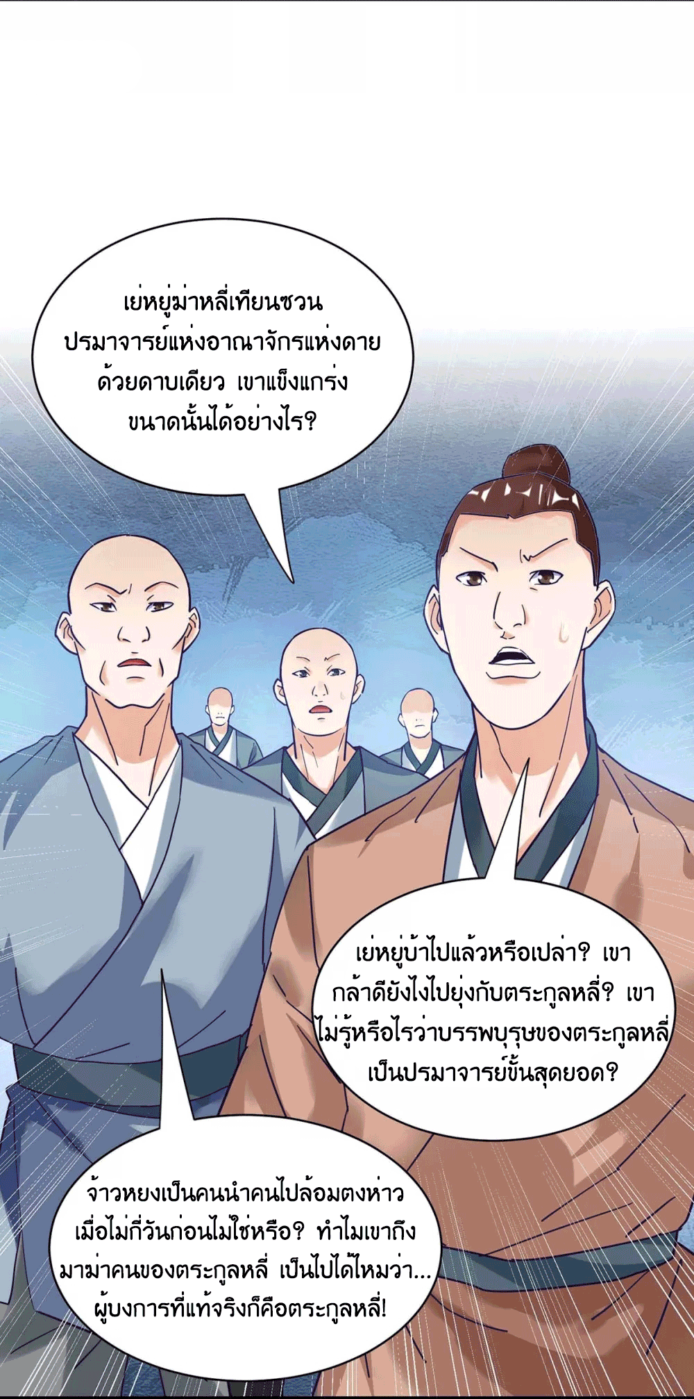 One Step Toward Freedom ตอนที่ 283 หน้า 20