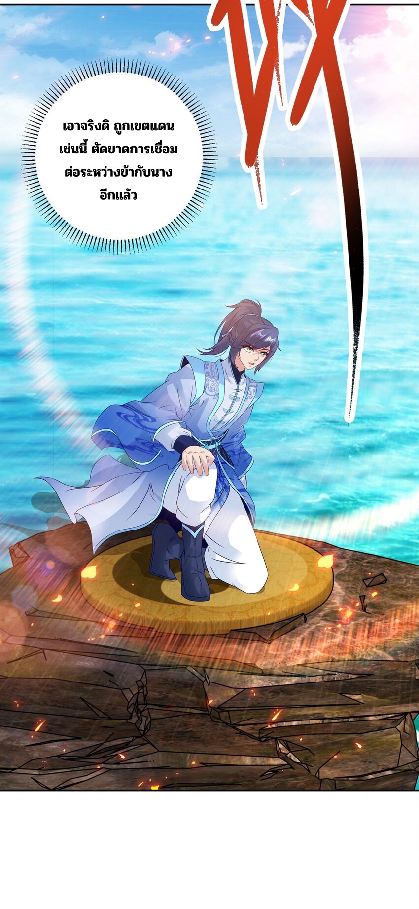 จักรพรรดิวิญญาณศักดิ์สิทธิ์ (ทันจีน) ตอนที่ 310 หน้า 4