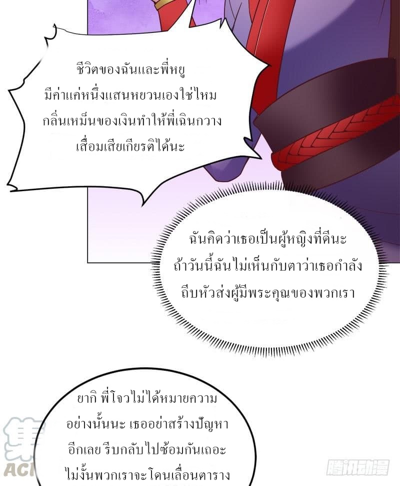 |. Carrying The Goddess Along (จบss1) ตอนที่ 32 หน้า 21