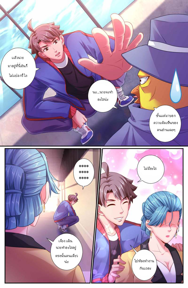 เจียงเฉิน ตอนที่ 145 หน้า 3