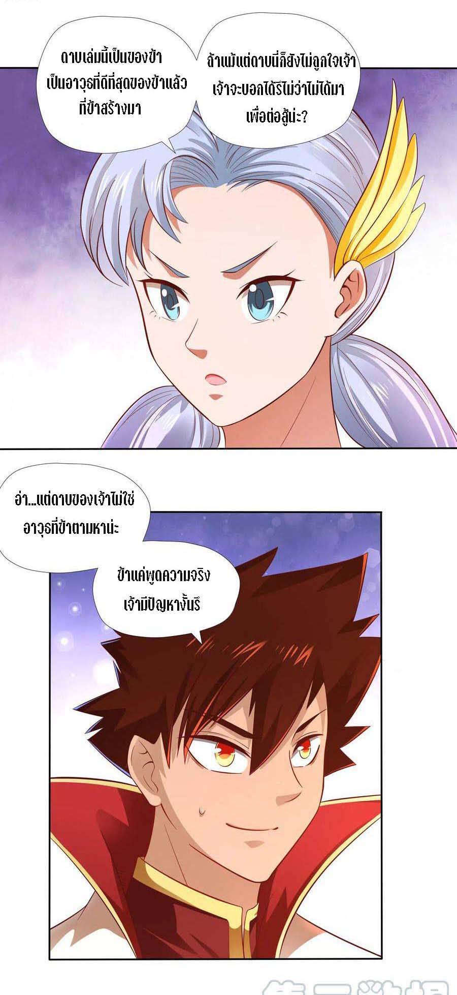 Wu Ling Sword Master ตอนที่ 13 หน้า 18