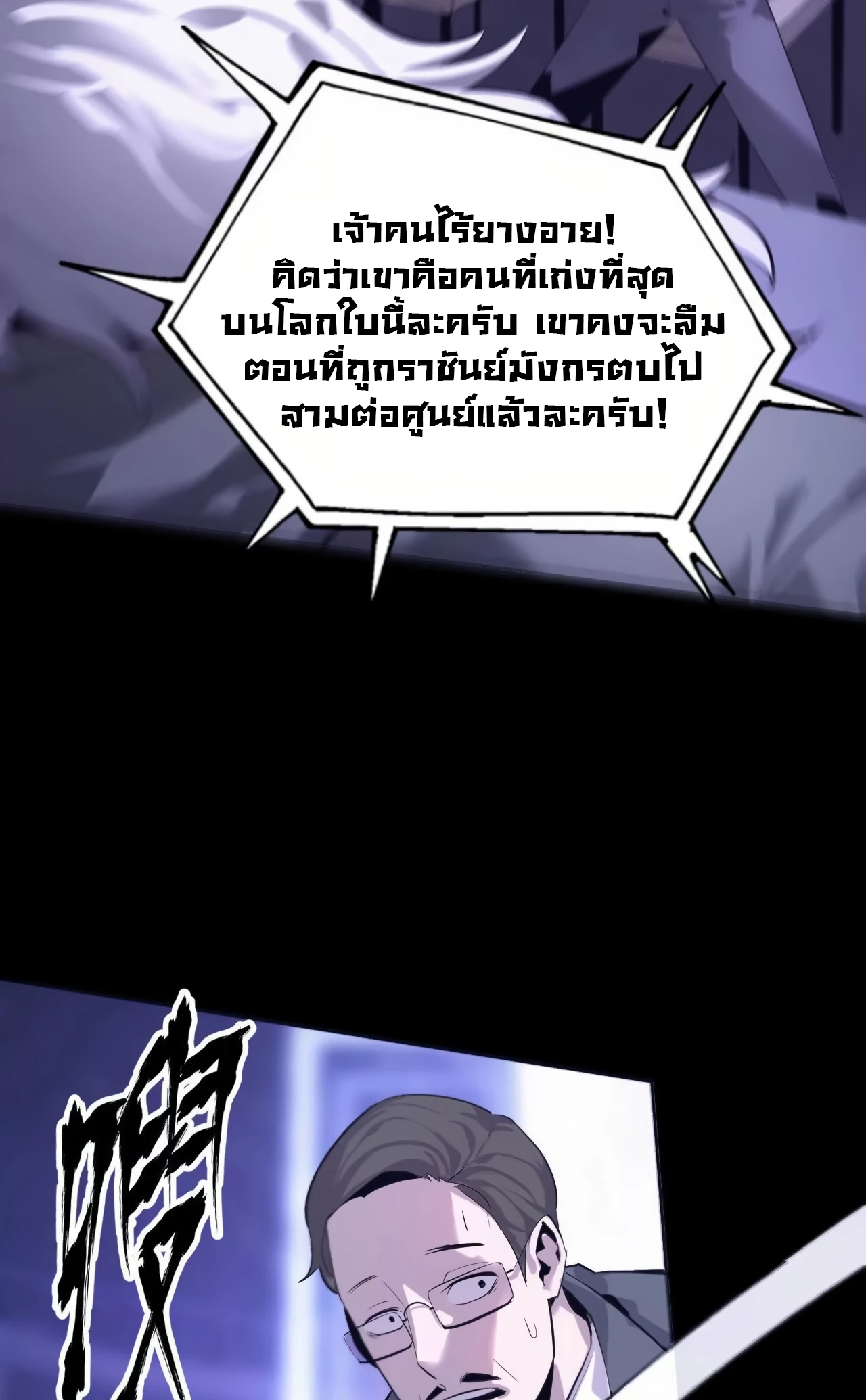 ยอดคน ณ โลกออนไลน์ ตอนที่ 2 หน้า 29