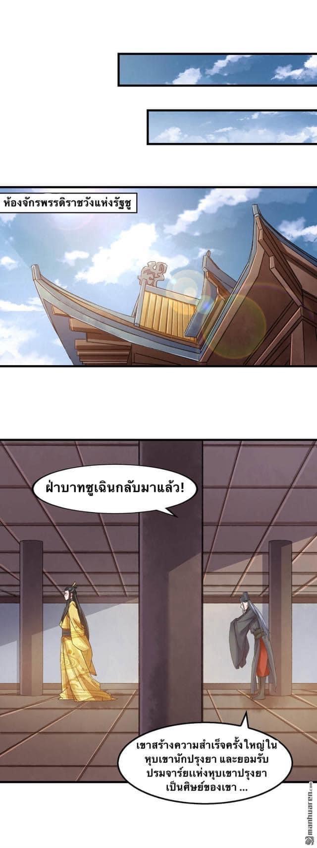 ระบบโครตเกรียน คะแนนล้านล้าน (ฮาเร็ม) ตอนที่ 30 หน้า 12