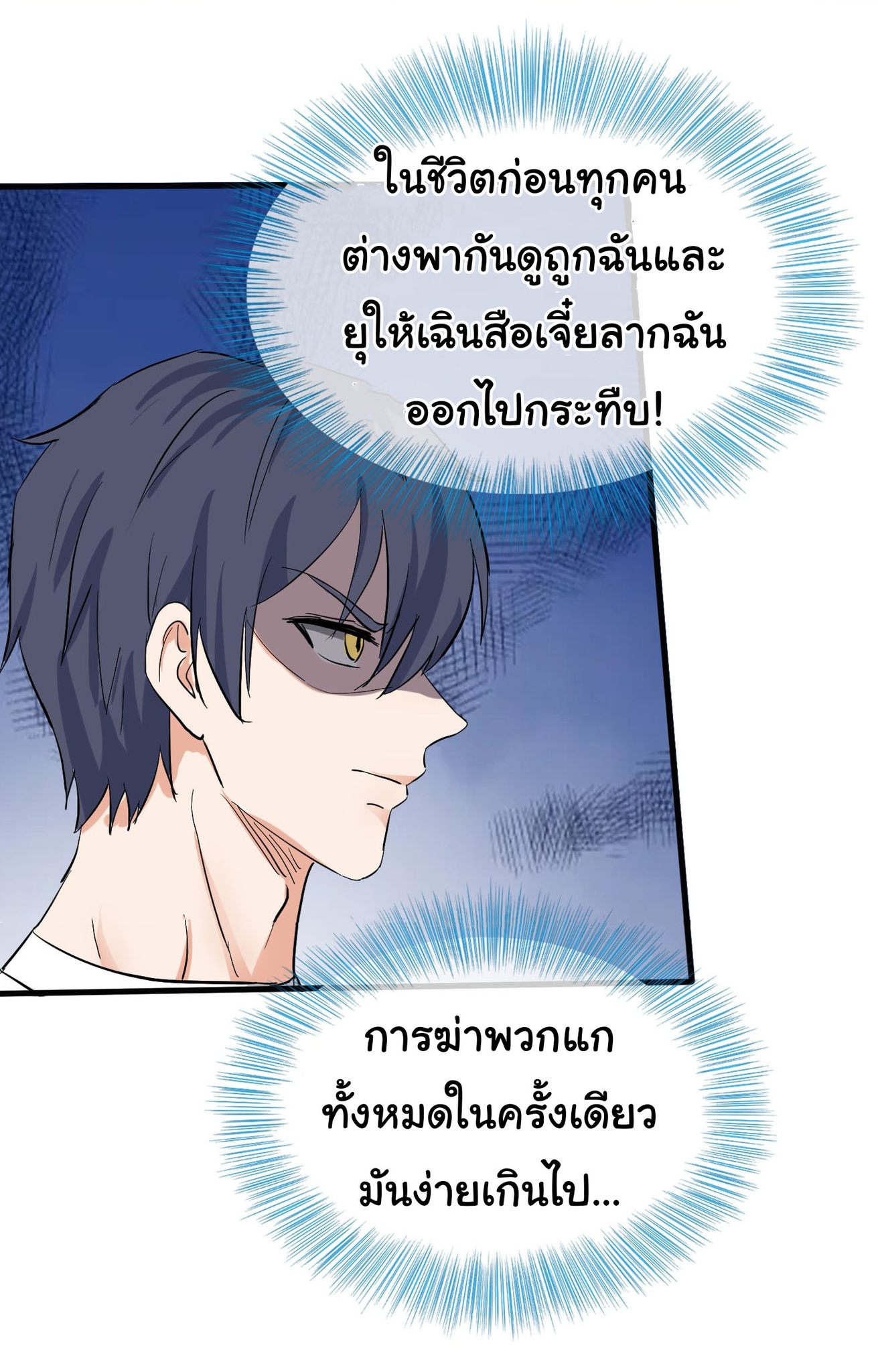 เทพอมตะหวนคืนล้างแค้น ตอนที่ 7 หน้า 11