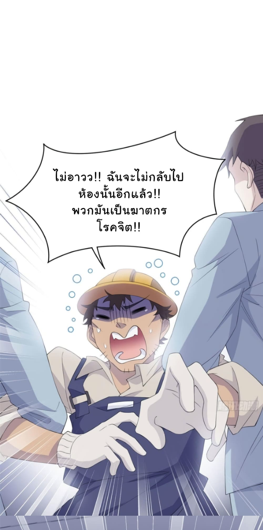 ชายผู้แข็งแกร่งที่มาจากโรงพยาบาลจิตเวช ตอนที่ 6 หน้า 2