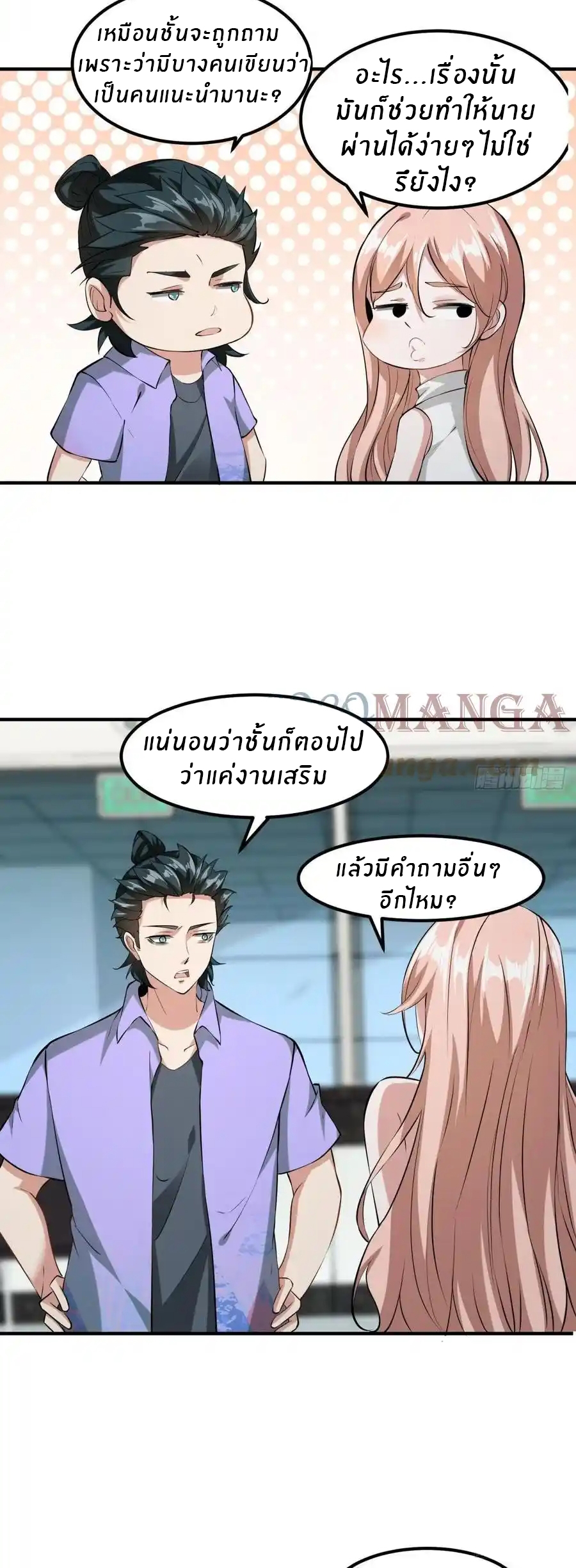 ขอล่ะอย่าเป็นที่ 1 เลย ตอนที่ 22 หน้า 22