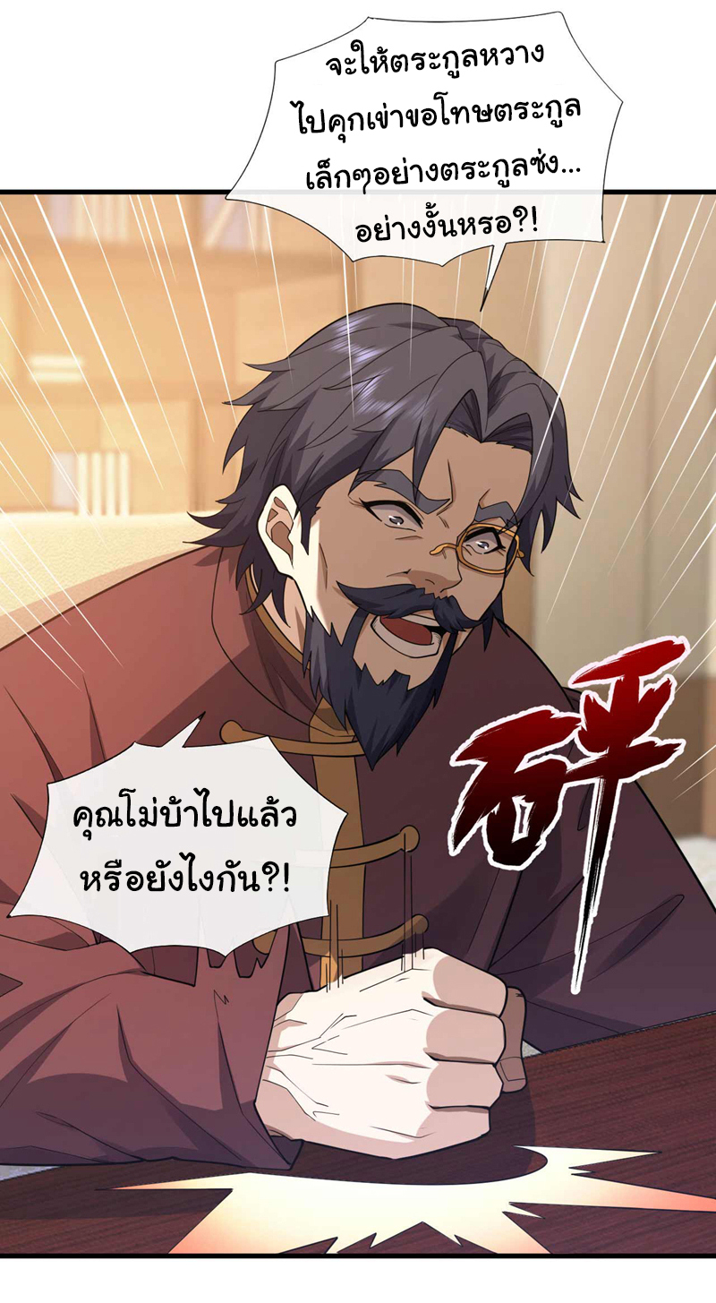 Chu Chen, the trash son-in-law ตอนที่ 49 หน้า 24