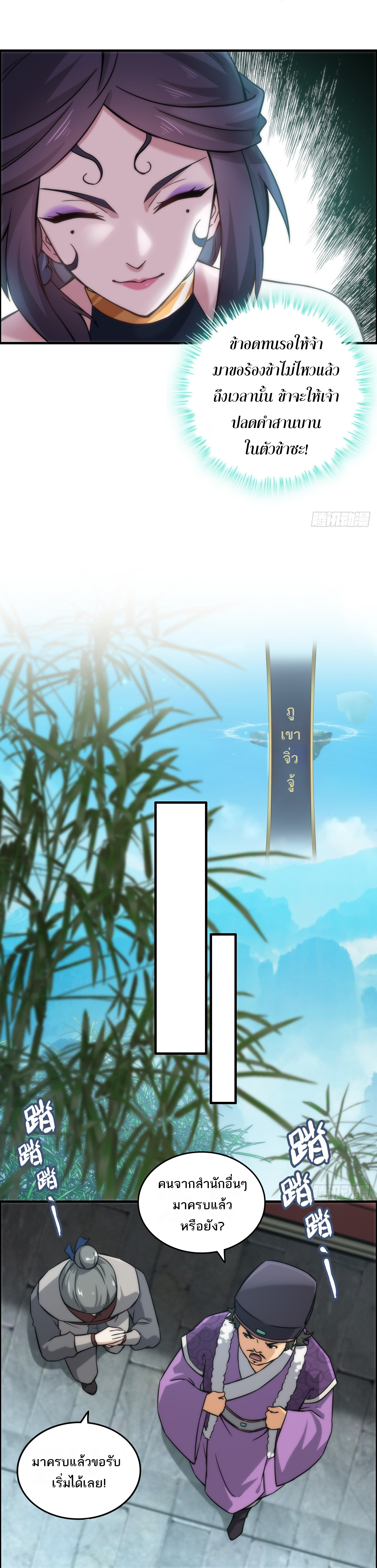 ชีวิตนี้ขอฝึกเป็นเซียนให้ฟ้าเห็น ตอนที่ 32 หน้า 13