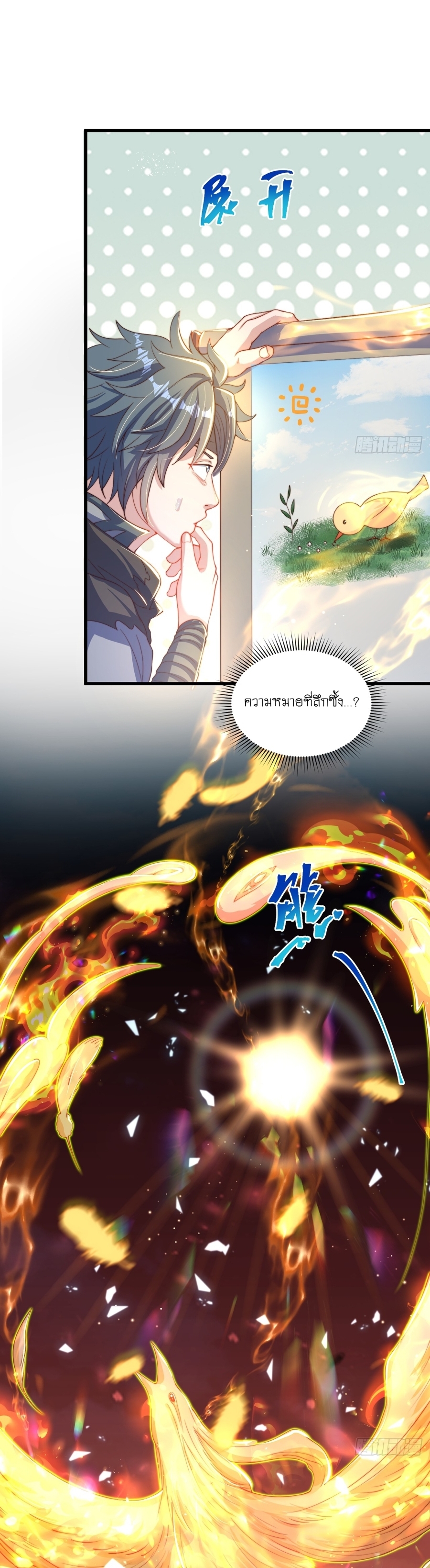 เทพก็อยากทำไร่ไถนาเหมือนกัน! (ชนจีน) ตอนที่ 20 หน้า 16