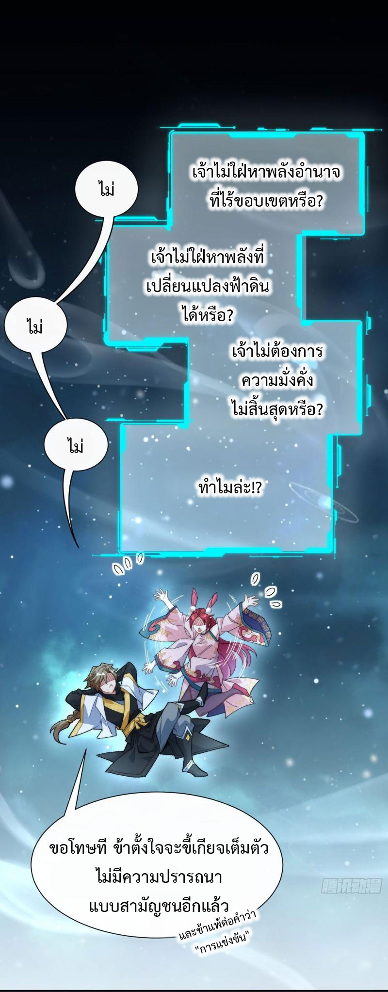 ไม่ต้องทำอะไร ข้าก็เป็นเซียนได้ ตอนที่ 2 หน้า 17