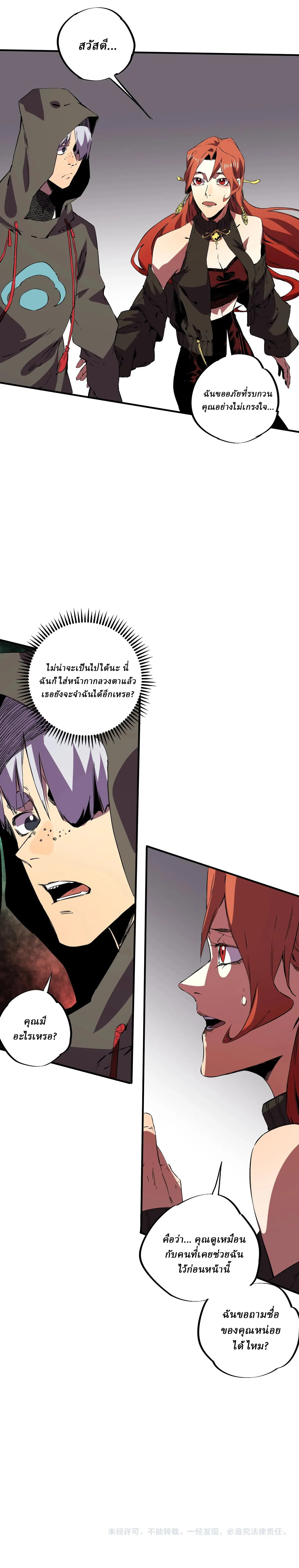 Supreme Curse Master ตอนที่ 32 หน้า 14