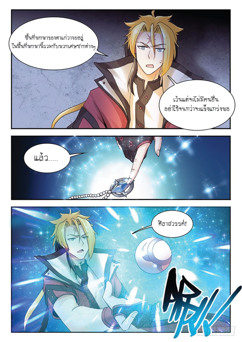 สุดยอดมังกรทะยานสวรรค์ ตอนที่ 39 หน้า 15