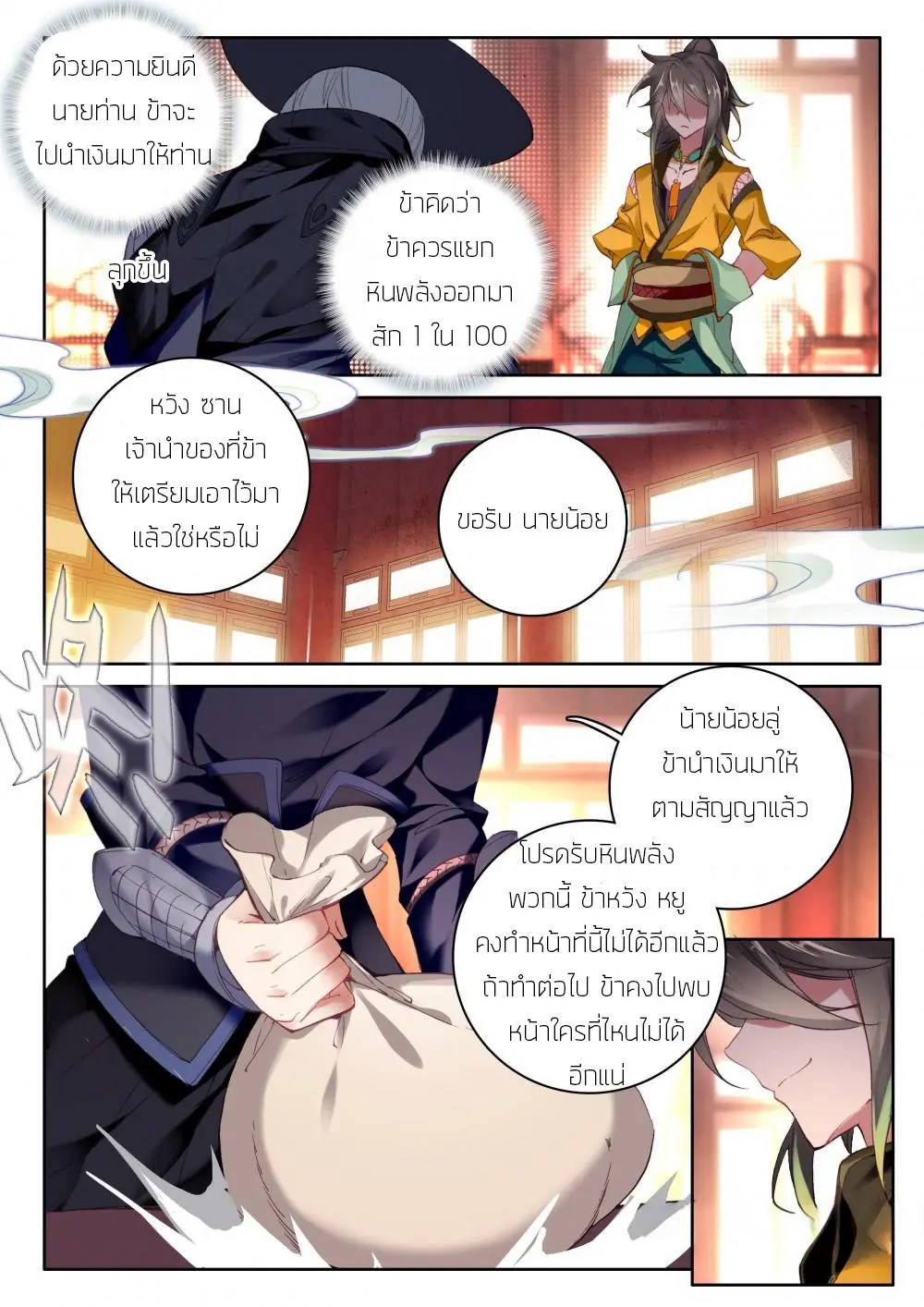 The Great Deity - เทพผู้ยิ่งใหญ่ ตอนที่ 25 หน้า 7