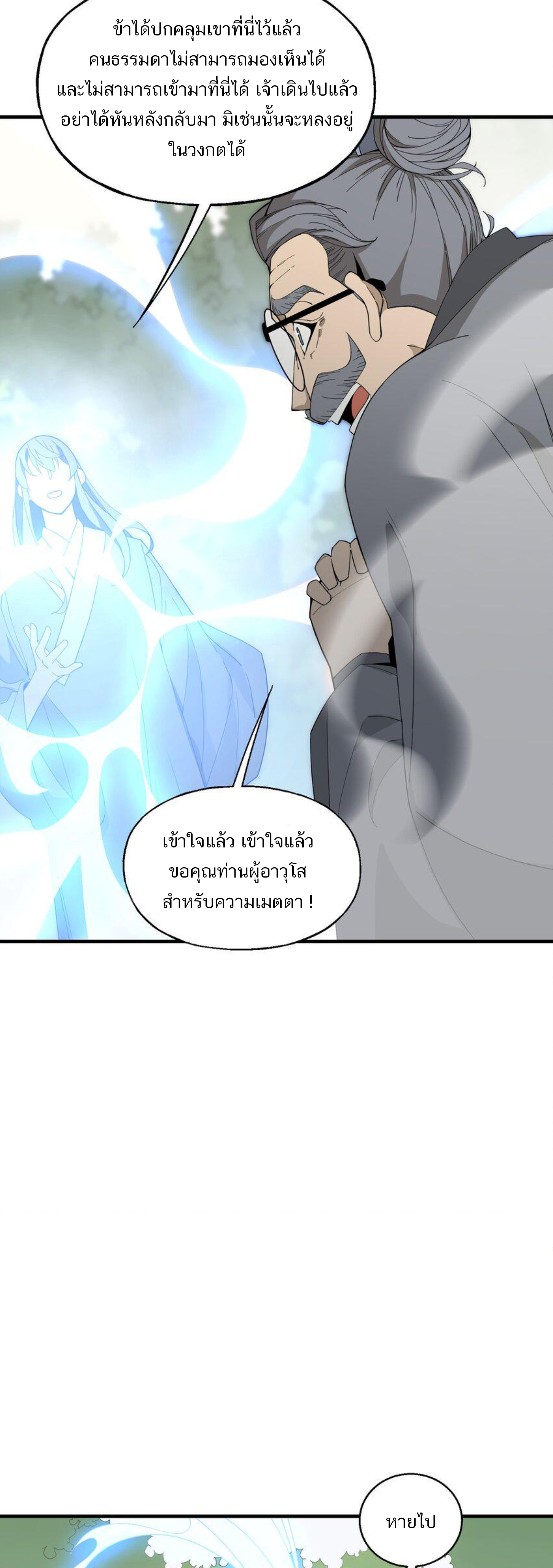 เมื่อข้าลงจากเขาแล้ว ข้าจะไร้ผู้ต่อกร !? (ฝึกเสร็จ Lv.Max) ตอนที่ 27 หน้า 3