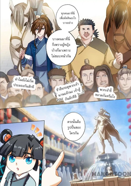 ดาบวิญญาณราชัน spirit sword sovereign ตอนที่ 139 หน้า 8