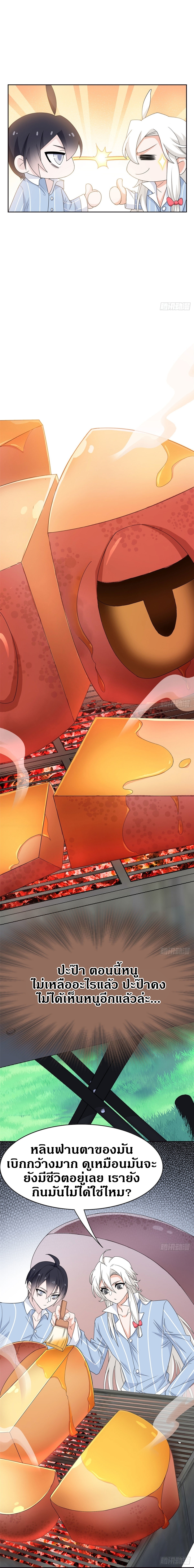 ชายผู้แข็งแกร่งที่ออกมาจากโรงพยาบาลจิตเวช ตอนที่ 39 หน้า 8