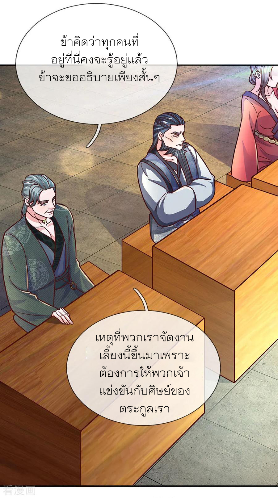 Shura Sword Sovereign ตอนที่ 138 หน้า 6