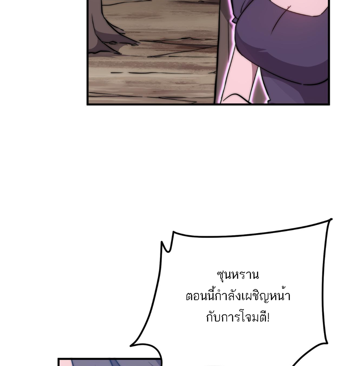 Rise of The Cheat User ตอนที่ 6 หน้า 21