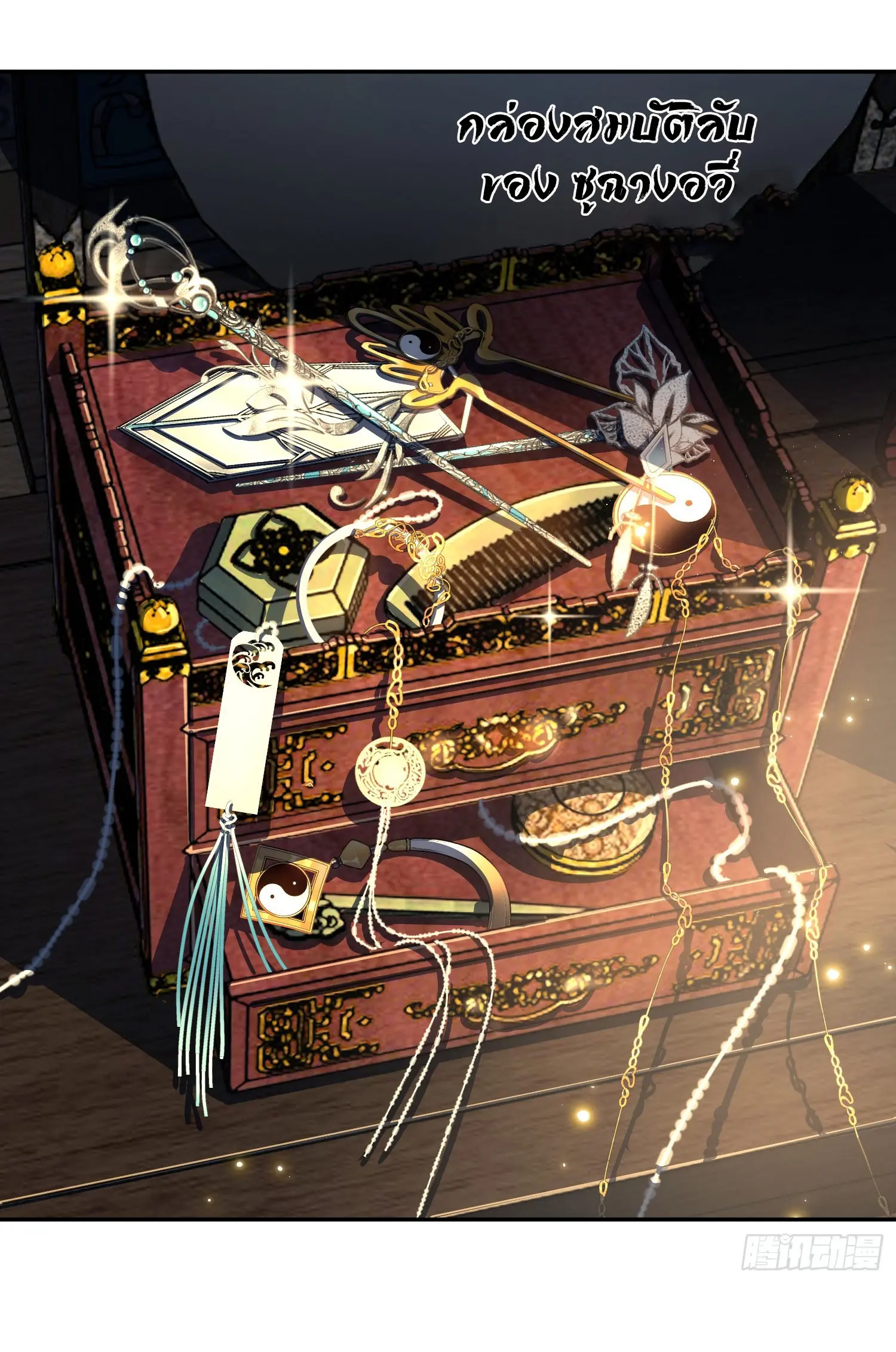 จะเป็นจักรพรรดิเทพมันจะยากซักแค่ไหน ? ( Don't Tell Me You Think Cultivating Immortality Is Difficult? ) ตอนที่ 3 หน้า 30