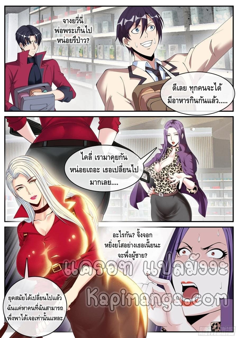 Apocalyptic dungeon ตอนที่ 118 หน้า 9